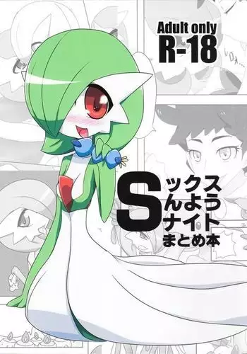 S-kkusu S-n'you S-Night Matome Bon