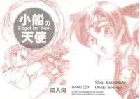 [Shiki Kashimada] Engel Im Boot (Final Fantasy 7)