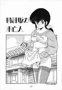 [Little Mermaid] Tokeizaka no Miboujin (Maison Ikkoku)