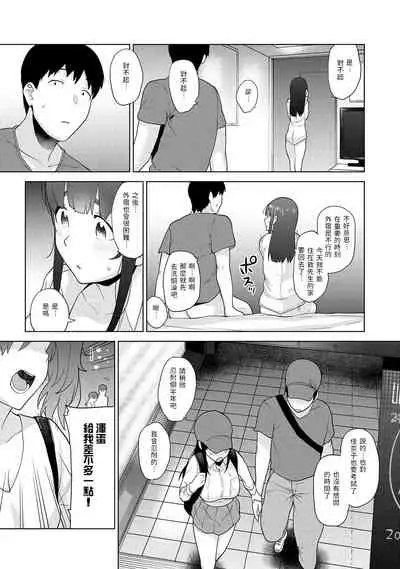 Erohon o Sutetara Konoko ga Tsurechatta!? Ch. 7-11