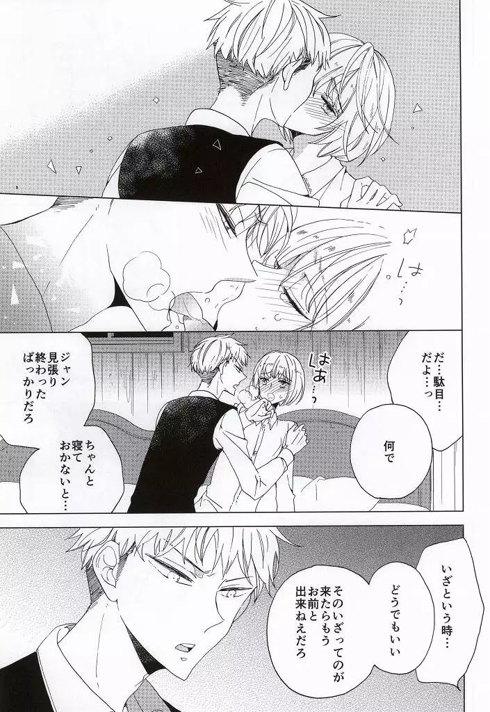 手負いのジュブナイル