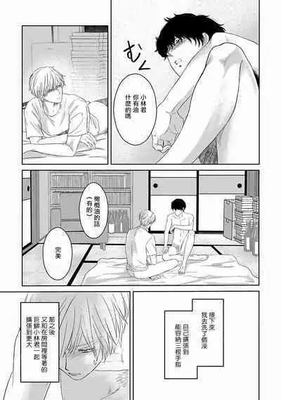 Itoshi no XL Size | 心爱的巨无霸 Ch. 1-5