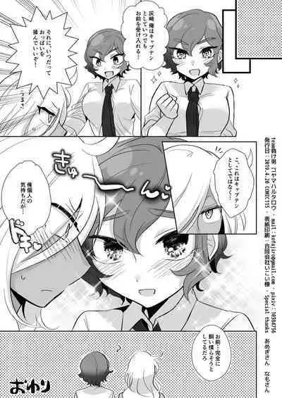 [コヤマハルタロウ] 灰水♀同人誌再録