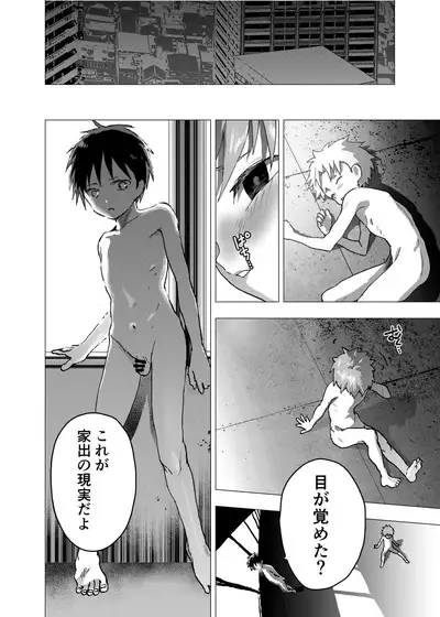Ibasho ga Nai node Kamimachi shite mita Suterareta Shounen no Ero Manga Ch. 16