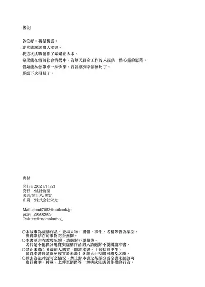 Otona no Kaidan | 通往大人的階梯