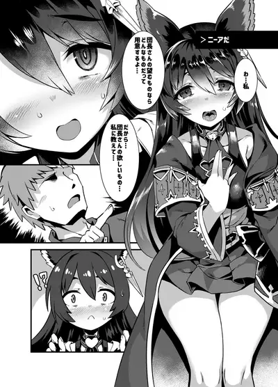 Damage Cut ga Kikanai!!