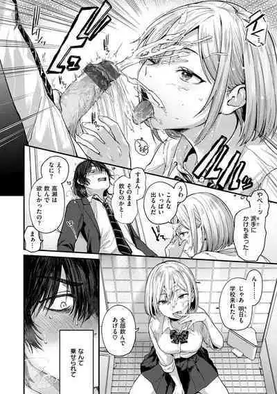 [Gosaiji] Kimi ga Suki o Wakaru made [Digital]