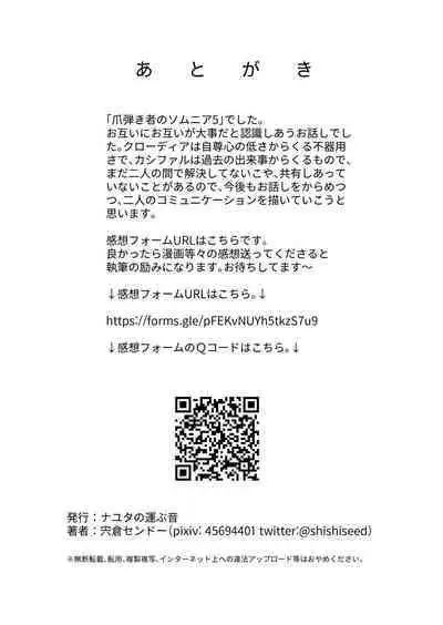 Tsumahajiki-mono no Somnia 5