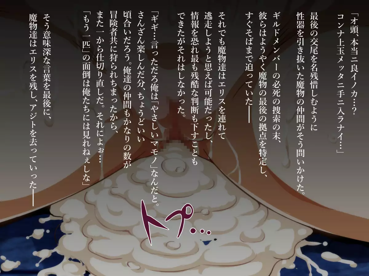 Mamono no nie～torawareta elf no matsuro～