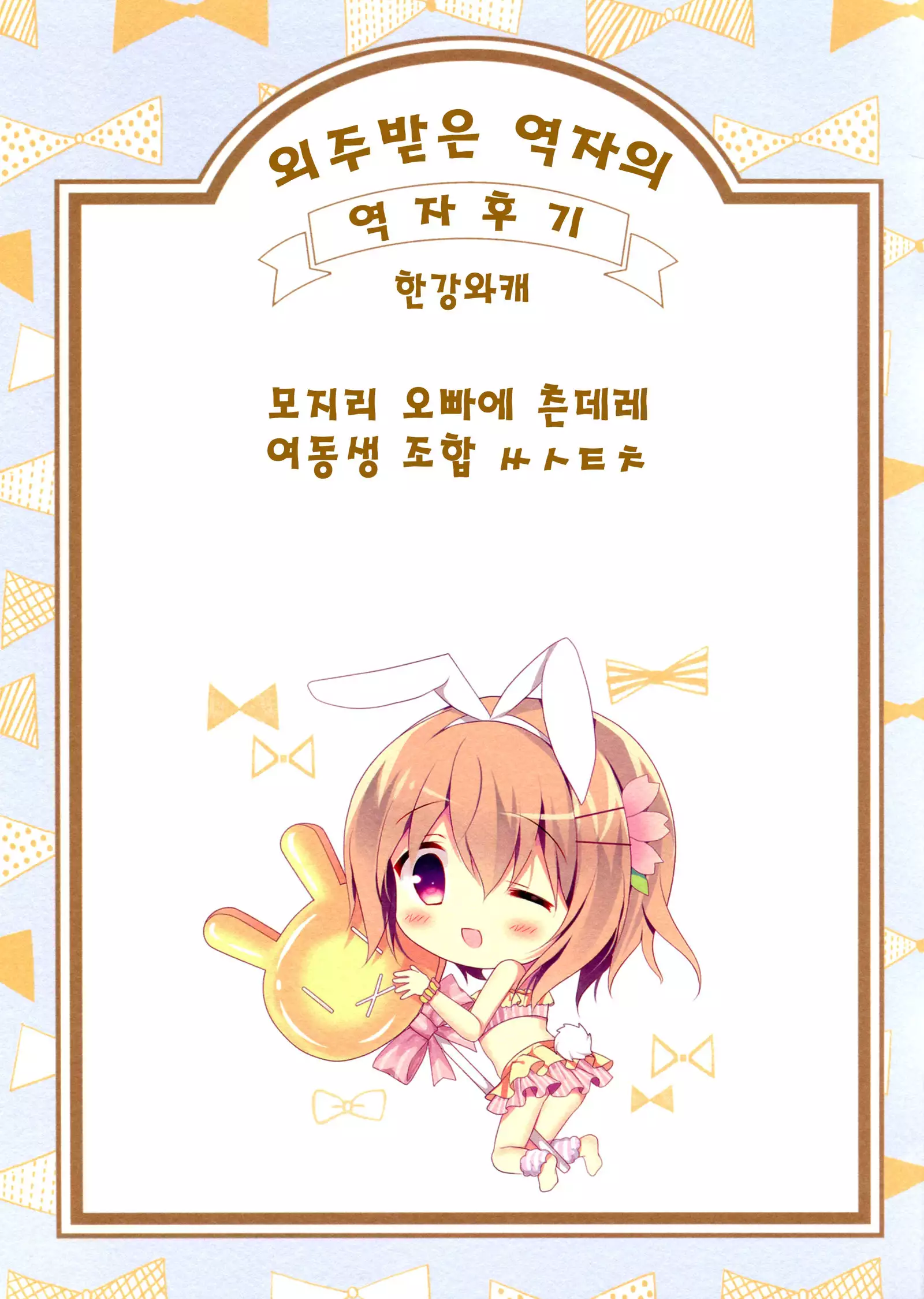 Ame no Ondo | 비의 온도