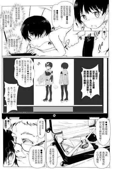 Suzu mo Sokubaikai ni Ikitai