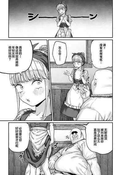 Unique Job "Tanetsuke Oji-san" o Kakutoku shimashita 8