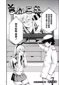 (C87) [Akiba Maou (Akiha@)] Chincolle (Kantai Collection -KanColle-) [Chinese] [黑条汉化]