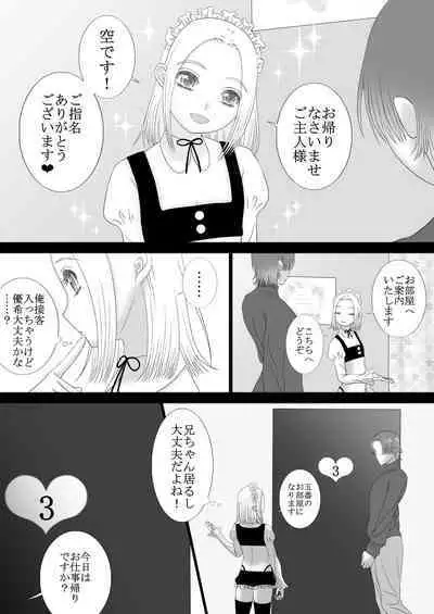 Maid Refle de Ura Op!? H