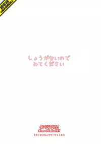 (C84) [Triple Pinch! (Hikami Izuto)] Shouganainode Mite Kudasai [English]