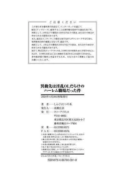 Idousaki wa Inran OL Darake no Harem Shokuba Da