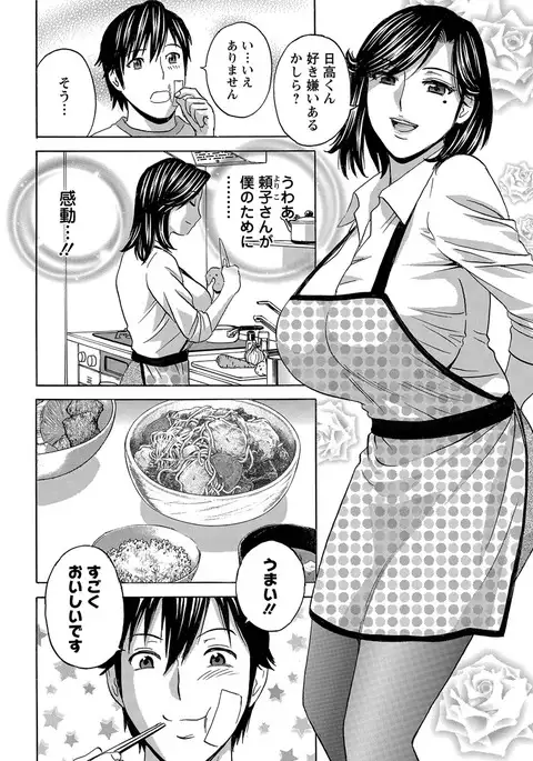 Urechichi Kurabe Ch 1-6
