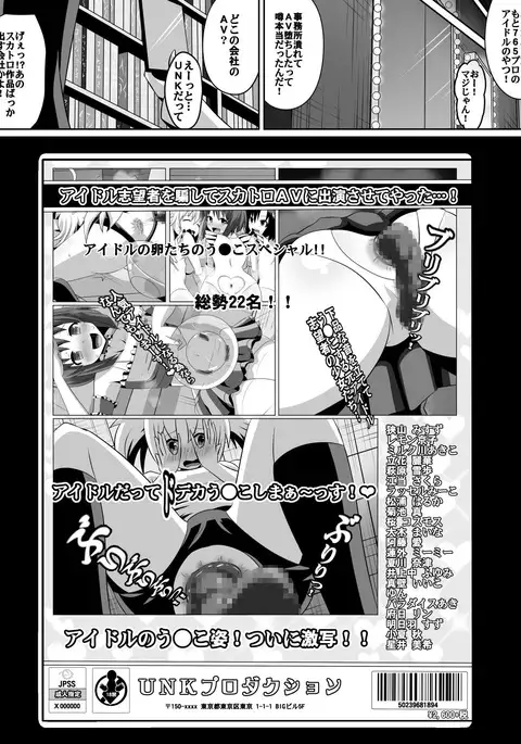 Frustrated!! Idol Despair ~Girls Who Couldn't Become Popular Idols~