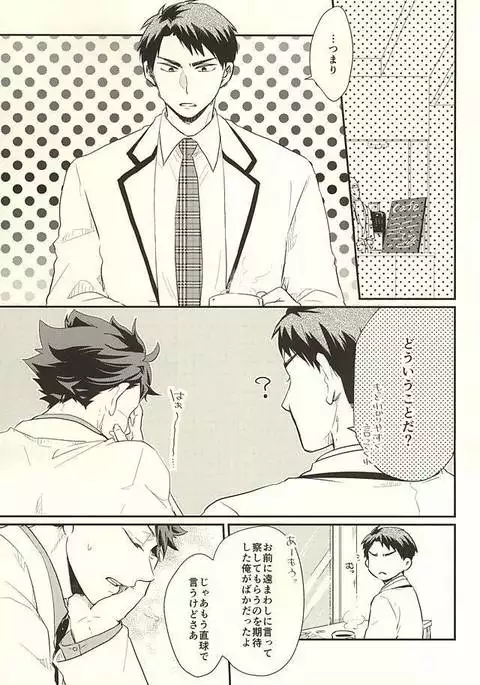 Gyakusetsu-teki Renai-kan