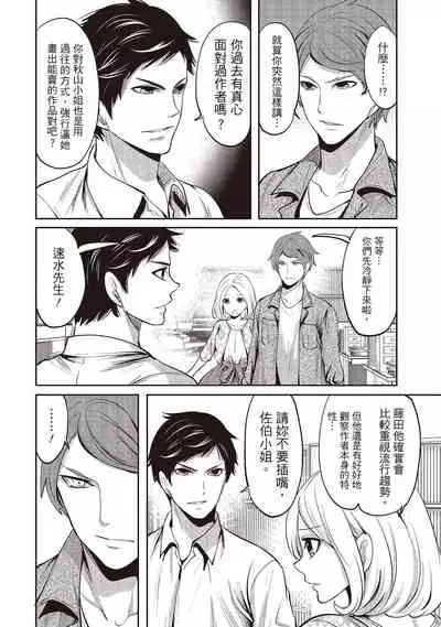 Pen to Kanojo to Amai Wana 2