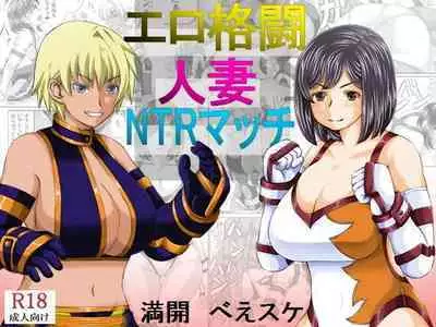 Ero Kakutou Hitozuma NTR Match