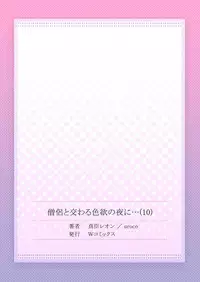 [Maomi Leon, uroco] Souryo to Majiwaru Shikiyoku no Yoru ni... 10