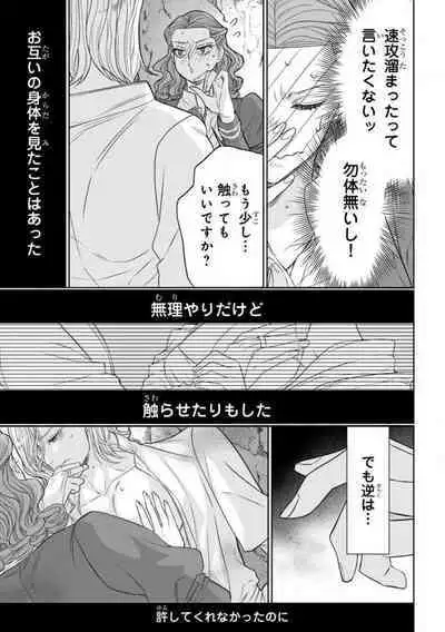 Tensei Seijo to Shinkan wa Mada Ai o Shiranai 1-8