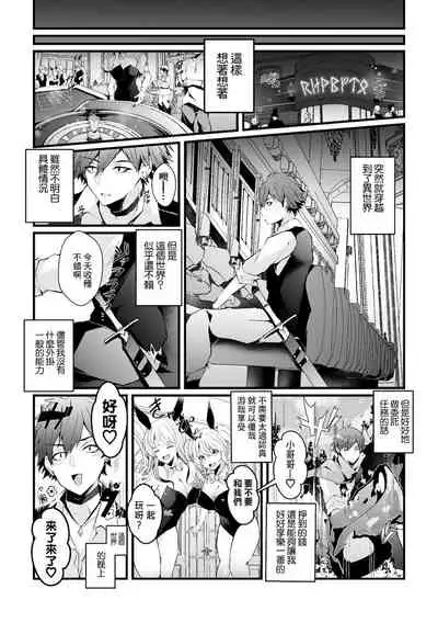 Shakkin Hensai! Isekai Trip de Bunny to Acme Taiketsu! Round 1