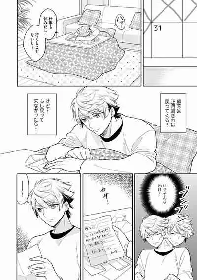 [Fukujima Yukka]Koisuru Alpha Sodate Kata Vol.1