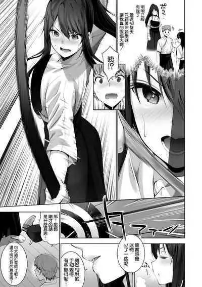 Himitsu no Tokkun Shimasen ka?