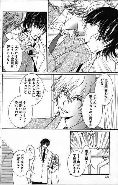 Zettai Meirei Iinari Omocha III