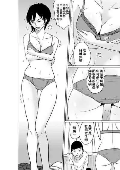 Hahaoya Shikkaku. Watashi wa Musuko Tomodachi no Mesu Buta Dorei