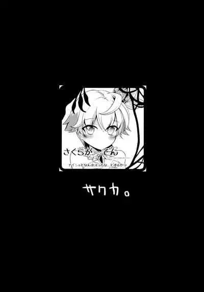 (Motto Warunodesu... Ouji) [Sakura Garden (Shirosuzu)] Aisha Challenge 4 (Sennen Sensou Aigis)