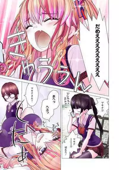 Kakushite! Makina San!! 1