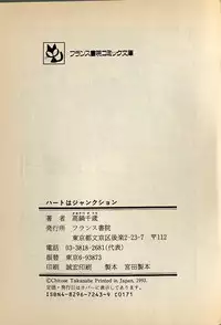 [高鍋千歳] ハートはジャンクション