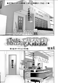 [usi] Himitsu no Kissaten Ch. 1-8 [Digital]