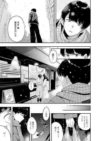 Yuki Futte, Koi ga Tamaru - When Snow Turns Into Love