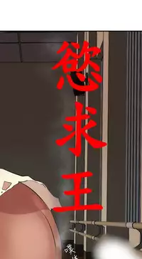 Desire King 欲求王 Ch.41~48 [Chinese]