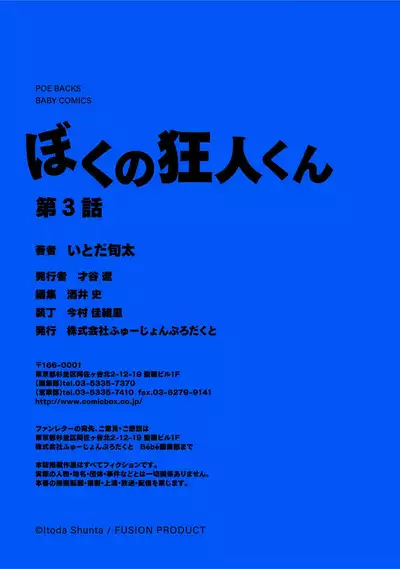 [Itoda shunta] boku no kyōjin-kun 1-3 | 我家的小疯子1-3 [Chinese] [莉赛特汉化组]