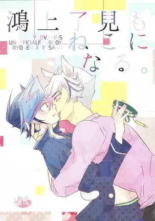 Kogami Ryoken mo neko ni naru.