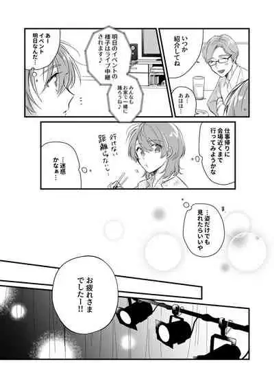 [緑辺工場長] 朝までずっとキスして、奥まで～体操のお兄さんはベッドの上では肉食獣～ 第1-3話