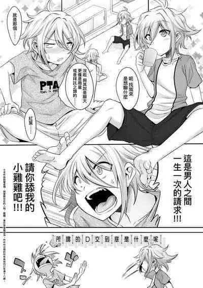 Kimi no Shuuchi ga Kawaikute