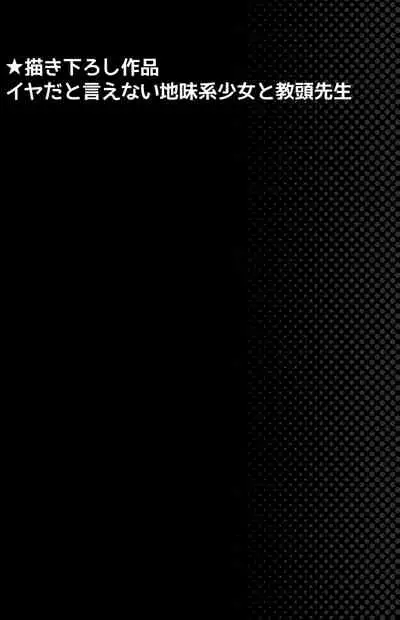 イヤだと言えない地味系少女修学旅行総集編