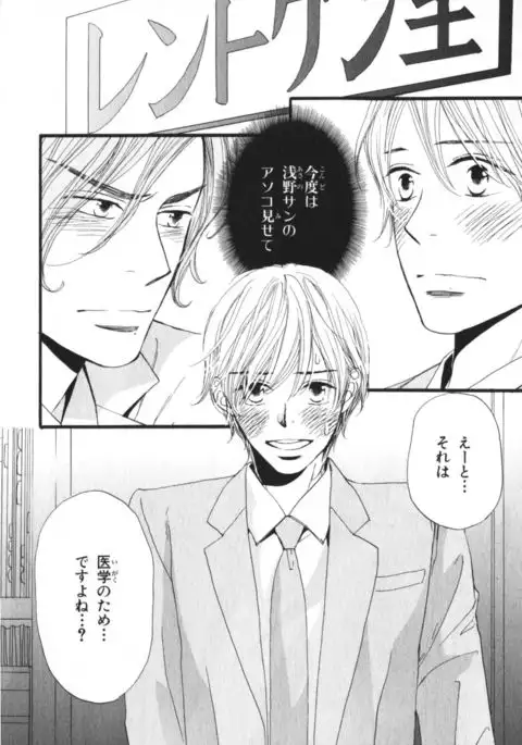 Boku wa Subete o Shitte Iru Vol.03