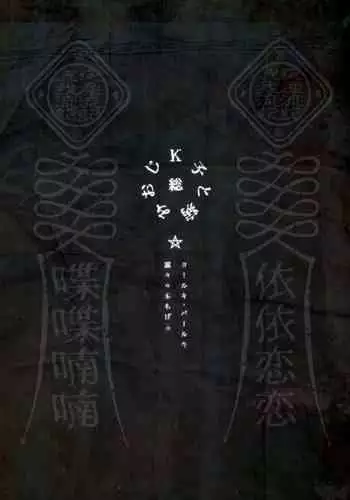 Kko to Yamioji Shoku / Soushuuhen