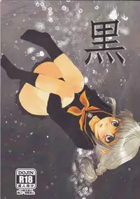 (Yasoinabasai 4) [Feriko Misshitsu (Feriko)] Kuro (Persona 4)