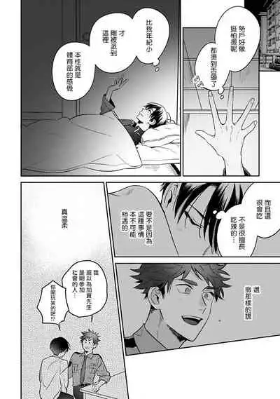 Yume nara Doko made Yurusaremasu ka? | 如果是梦的话能原谅到哪一步呢? Ch. 1-6+特典