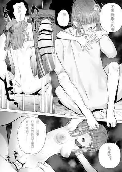 Kowareru Mae ni Yorokobi o Oshiete | 崩坏的我，感受到你的温暖