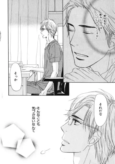 Boku wa Subete o Shitte Iru Vol.03