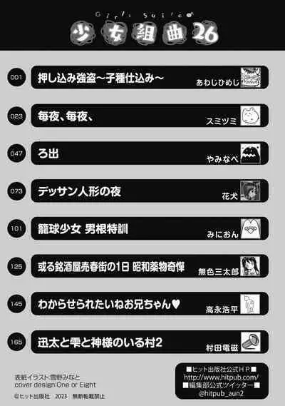 Shoujo Kumikyoku 26